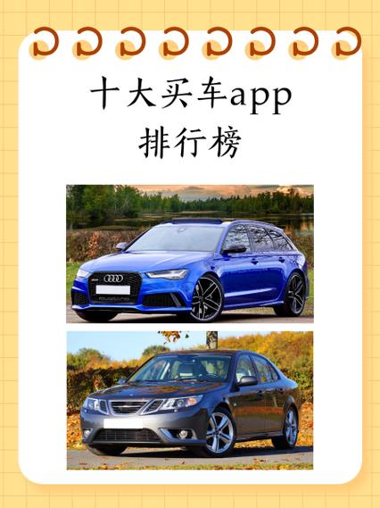 看车app排行榜前十名图标