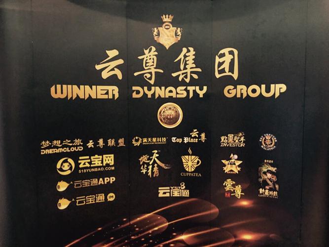 云尊集团官网消息截图