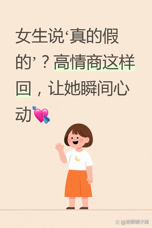 女生说咋了怎么回复缩略图
