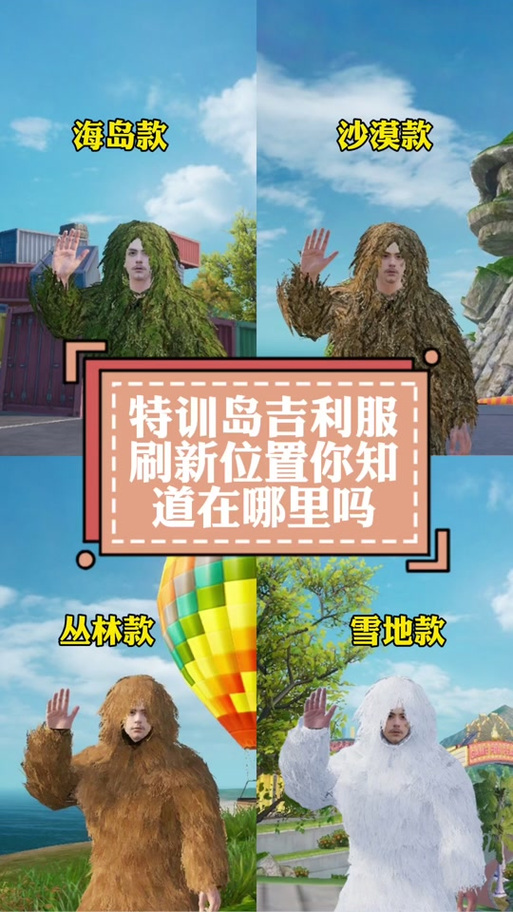 和平精英训练营吉利服在哪缩略图