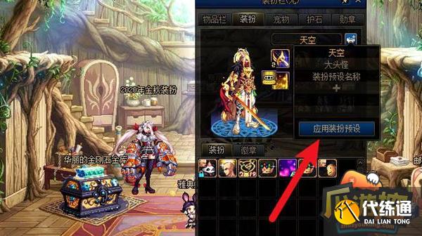 dnf应用装扮预设删除截图