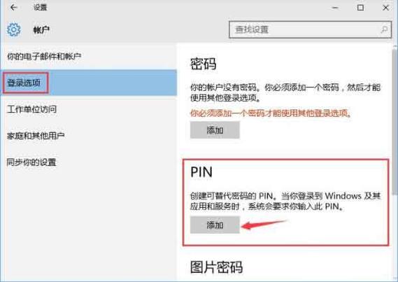 pin怎么设置密码