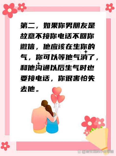 男朋友不回信息的说说