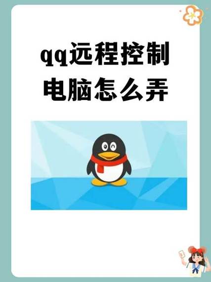 QQ远程控制在哪打开