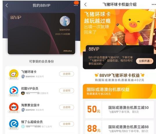 飞猪省钱卡88VIP怎么出