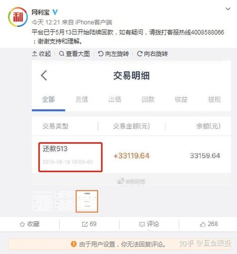 网利宝第一期回款了么