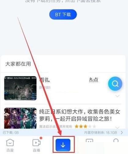 手机迅雷怎么没有打开方式