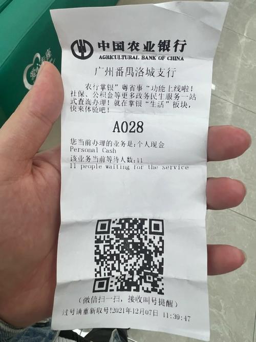 农行排号v是什么意思