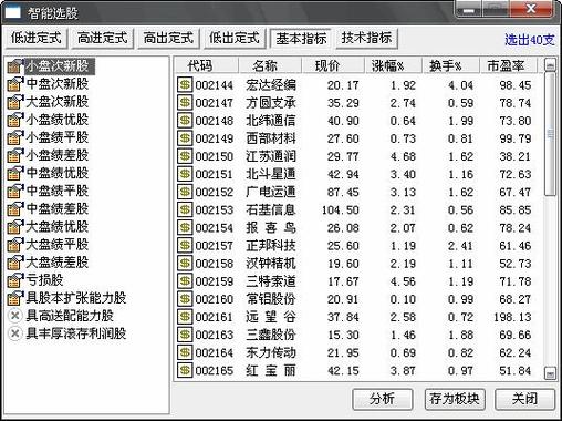 通达信手机条件选股器缩略图