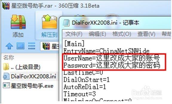 netkeeper破解免费上网