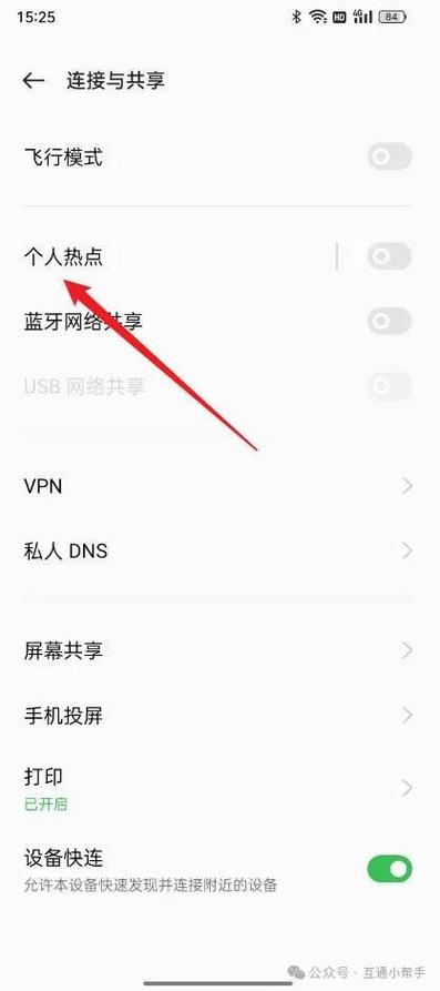 oppo手机热点怎么打开,怎么连不上