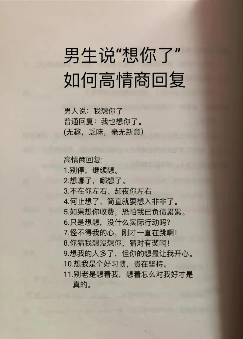男人说想你了的含义