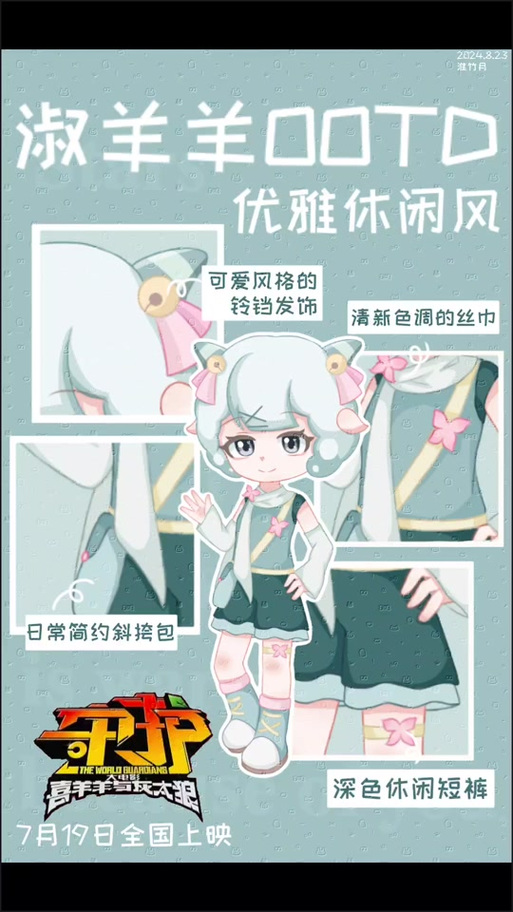喜羊羊梦女模板