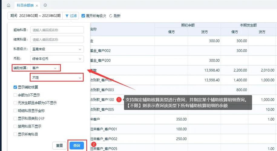 金蝶科目余额表怎么看正确