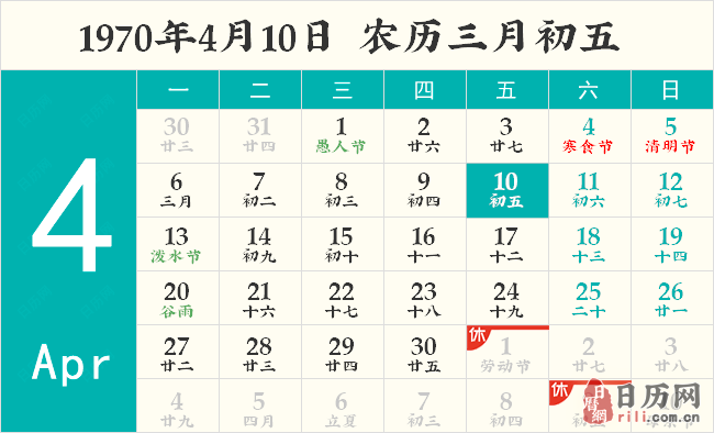 什么是日历