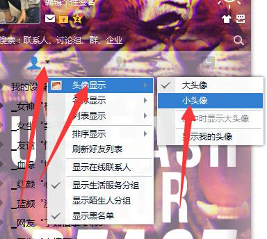 QQ怎么把头像放到聊天栏里