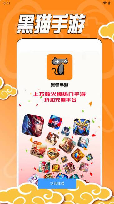 黑猫手游APP下载