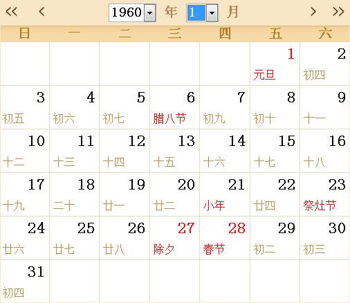 小米桌面日历显示农历缩略图