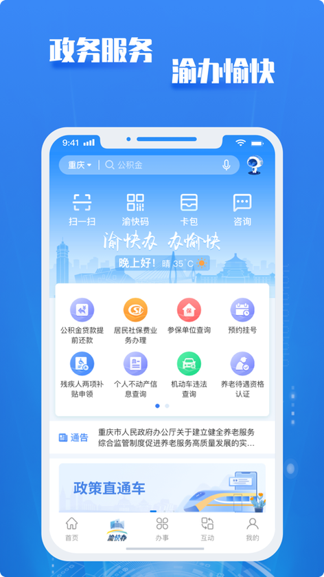 国家政务服务平台app下载安装缩略图