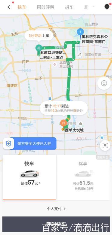 滴滴出行可以设置途经点吗