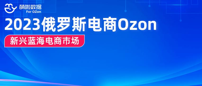 ozon电商平台官网截图