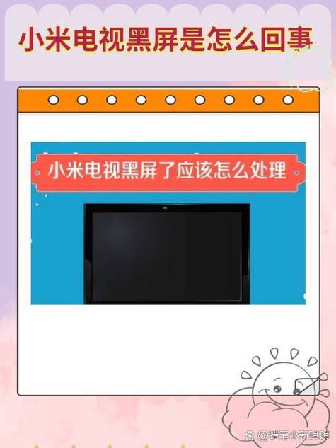 小米屏幕闪烁黑屏