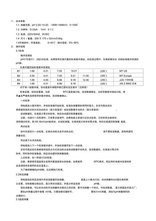 梅特勒ph计使用说明书