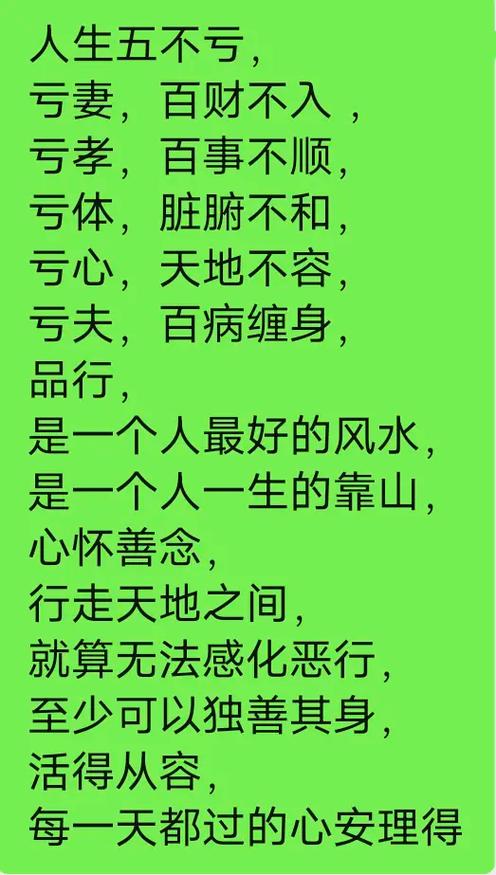 人生五不亏原文