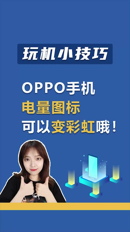 彩虹电池状态栏oppo
