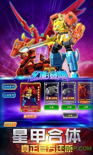 神兽金刚3幻影金刚内购破解