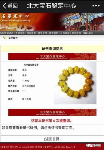 宝石鉴定证书查询官网