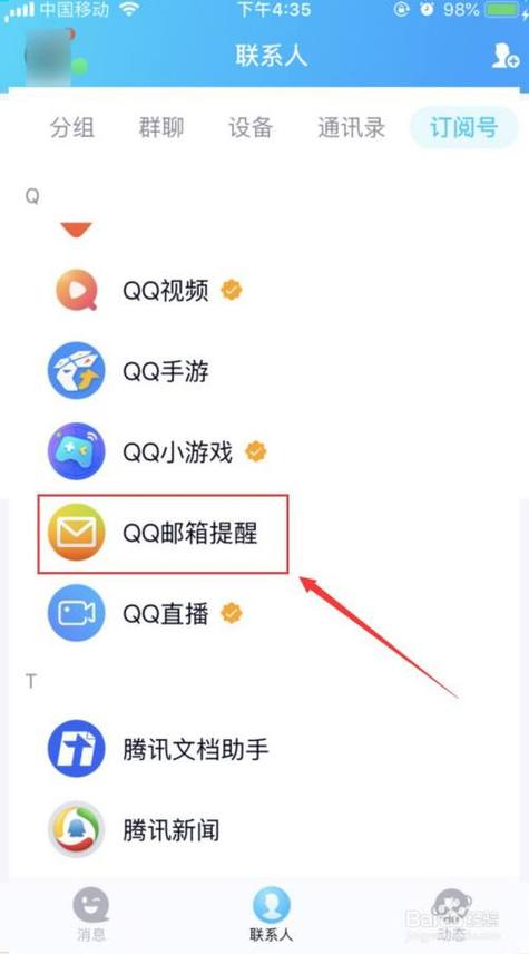 qq邮箱哪去了