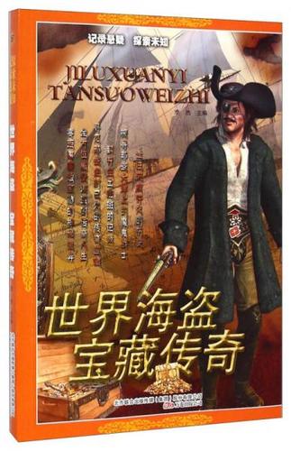 世界海盗