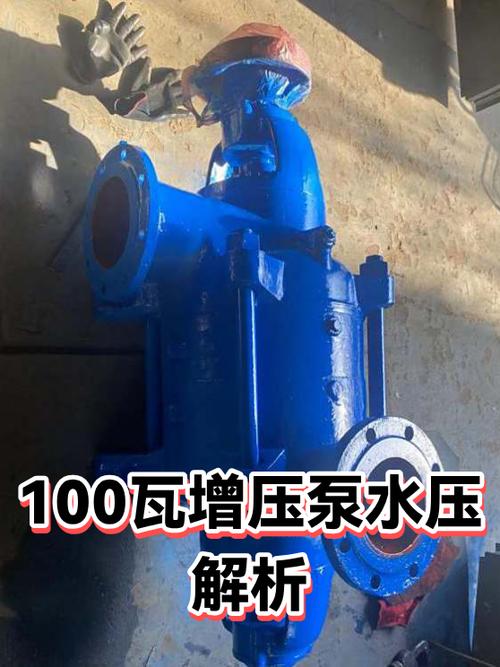 100w增压泵多大水压
