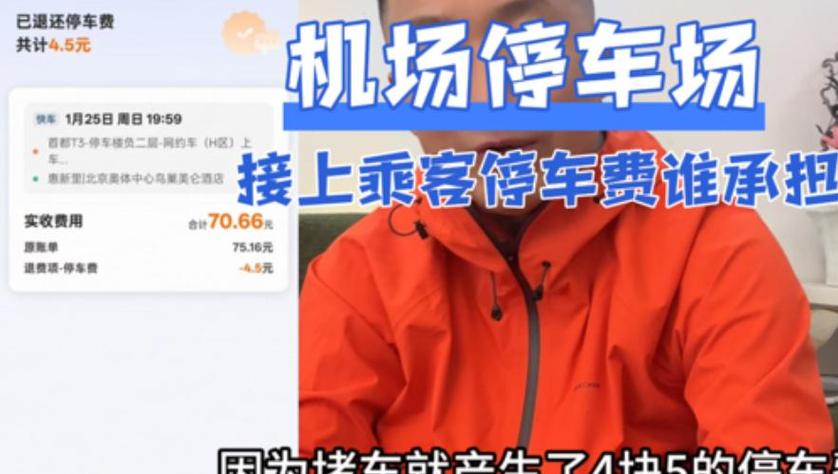 滴滴机场停车费乘客交吗
