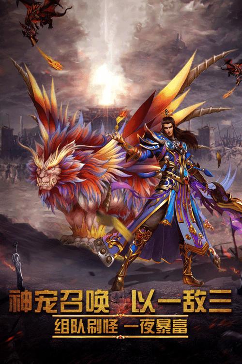 屠龙霸业缩略图