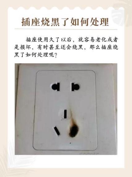 插座烧黑了还有必要换插头吗图标