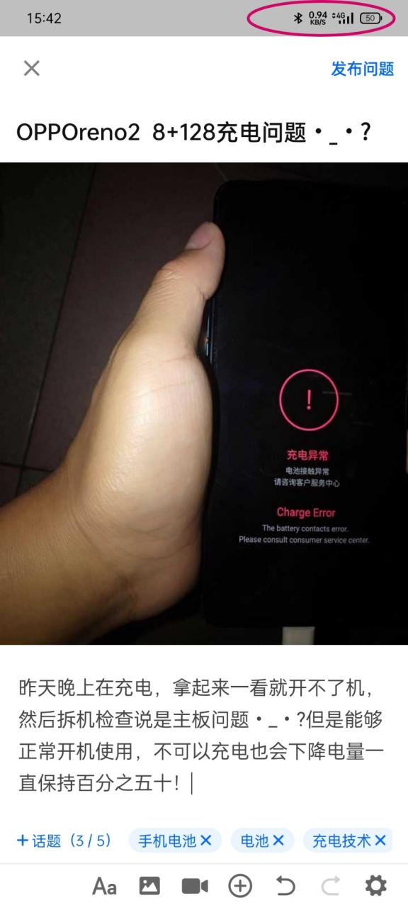 oppo手机电量一直显示50%
