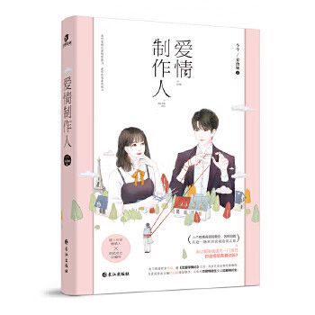 恋爱与制作人