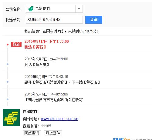 中国邮政单号查询跟踪