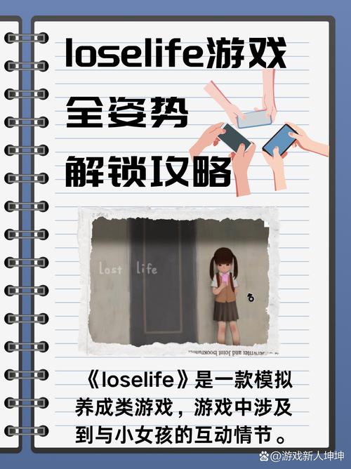 lostllife乘骑怎么解锁