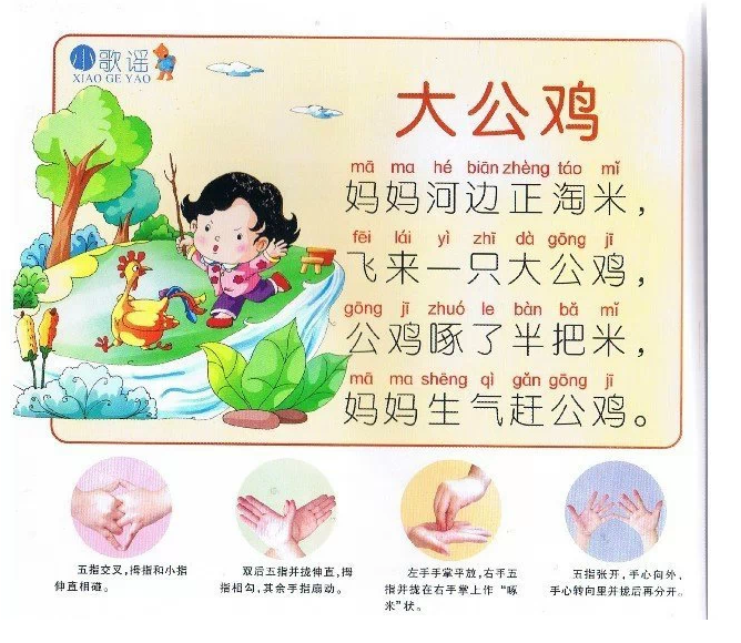 手指谣早教儿歌100首