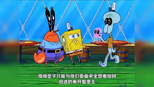 海绵宝宝水母怪大闹比奇堡视频