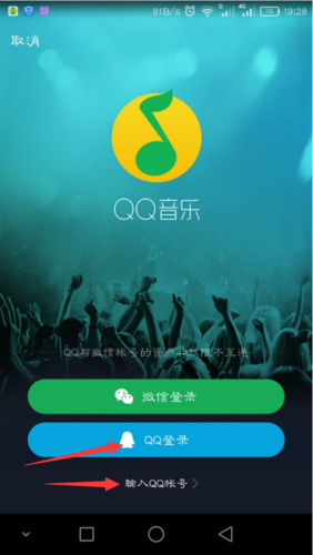 qq音乐账号密码登录