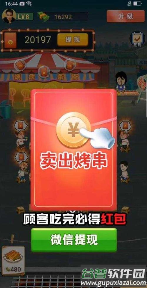 烧烤赚红包游戏游戏截图