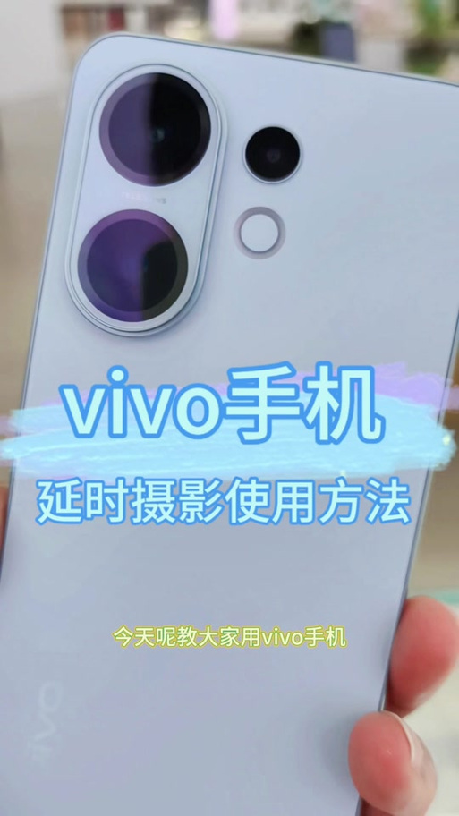vivo老款手机怎么从相机从最高4倍变成