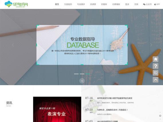 绿洲教育网站登录