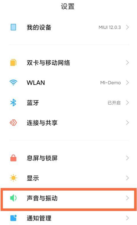 小米锁屏时怎样禁止音量调节