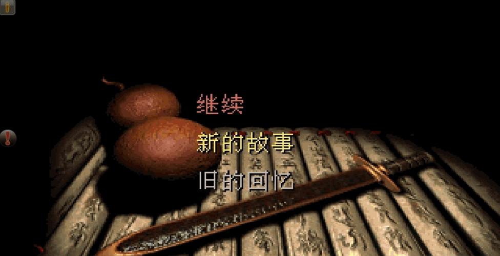 仙剑奇侠传1手机版下载