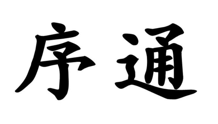 序列号官方查询缩略图